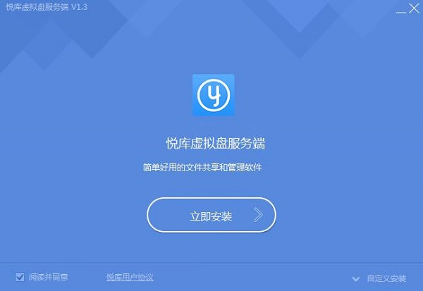 悦库虚拟盘 V3.1 官方最新版