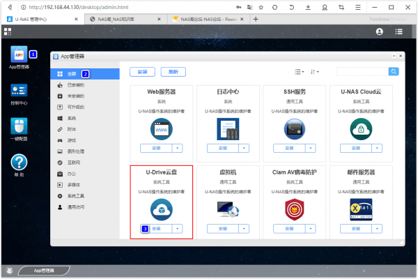 U-Drive(私有云盘同步软件) V2.5.2 免费版