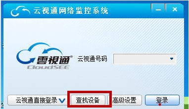 云视通网络监控系统 V9.1.15.31 官方版