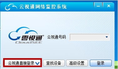 云视通网络监控系统 V9.1.15.31 官方版