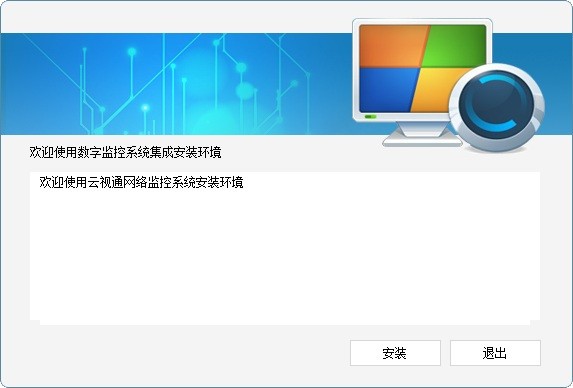 云视通网络监控系统 V9.1.15.31 官方版