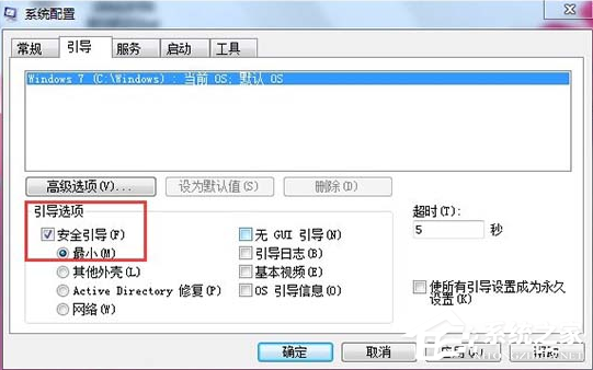 Win7无法开启按F8无法进入安全模式怎么办?