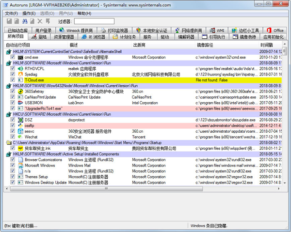 Autoruns V13.99 绿色汉化版