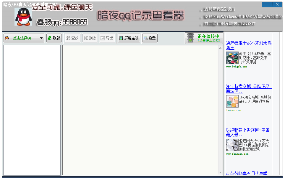 暗夜QQ聊天记录查看器(暗夜记录查看器) V8.7