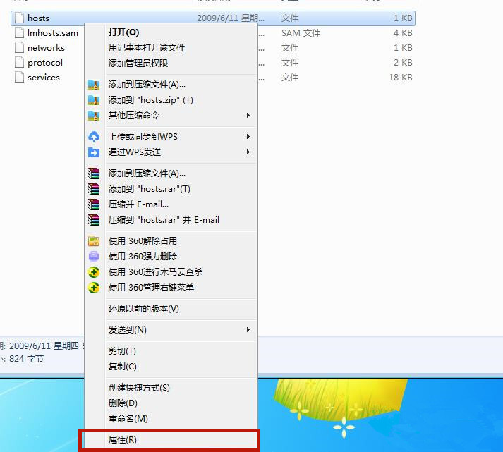 Win7系统hosts文件修改后无法保存怎么处理?