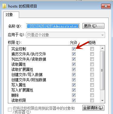 Win7系统hosts文件修改后无法保存怎么处理?
