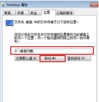 Win7桌面路径如何更改?Win7桌面路径更改的方法