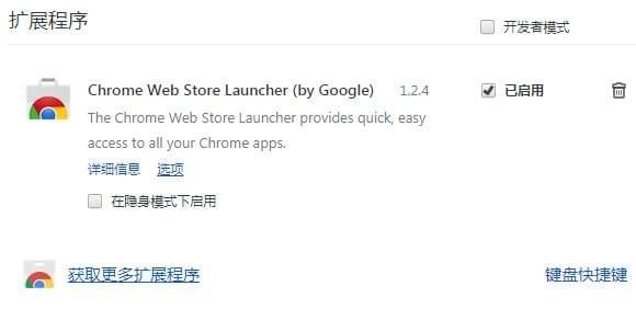 Chrome Web Store Launcher V1.2.4 免费版
