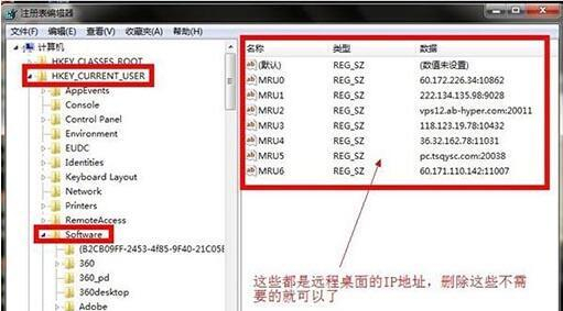 Win7如何删除远程连接记录?Win7删除远程连接记录的方法
