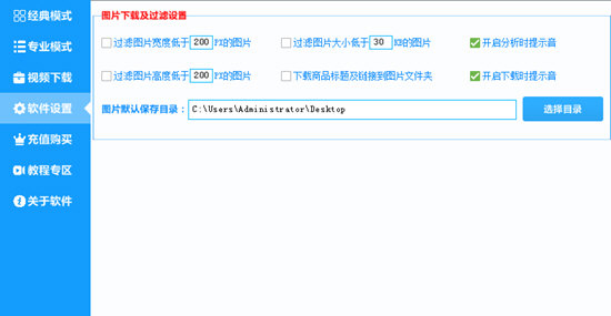 神速阿里巴巴图片下载器 V2.82 官方版