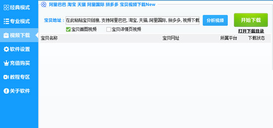 神速阿里巴巴图片下载器 V2.82 官方版