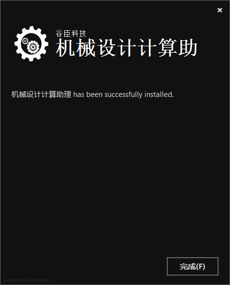机械设计计算助理 V10.2.0 官方安装版