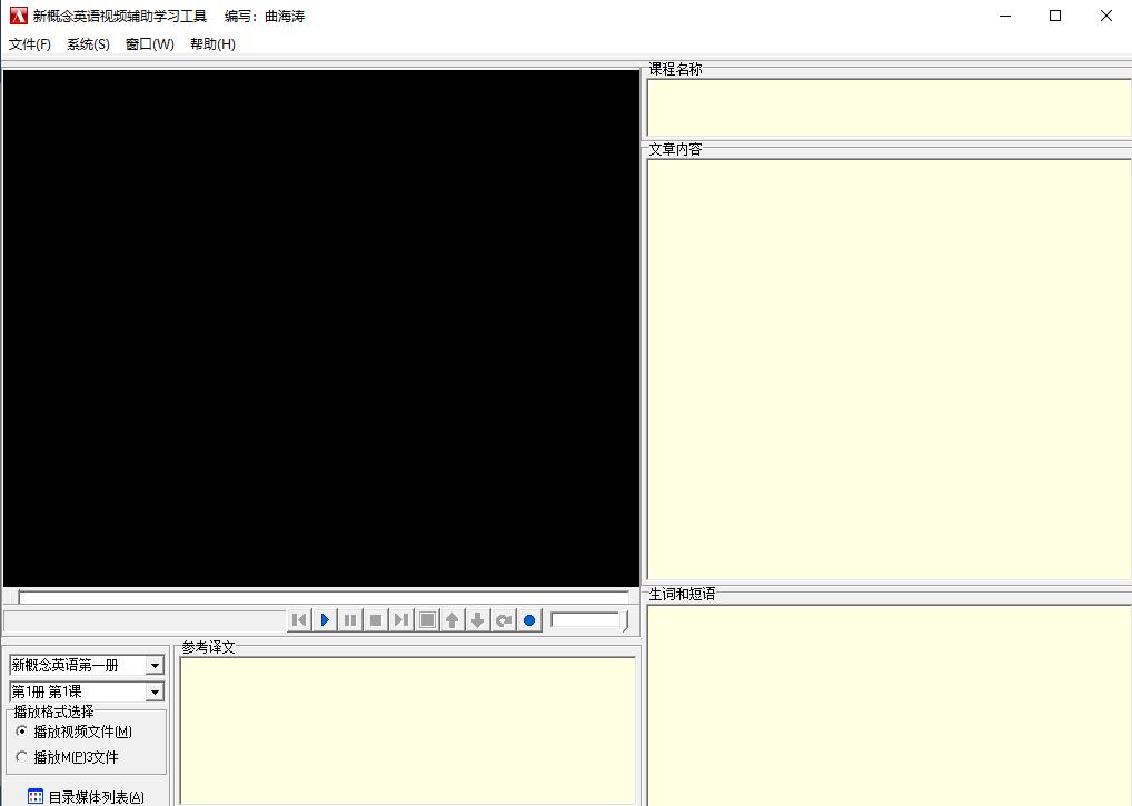 新概念英语学习工具 V3.6.0.316 绿色版