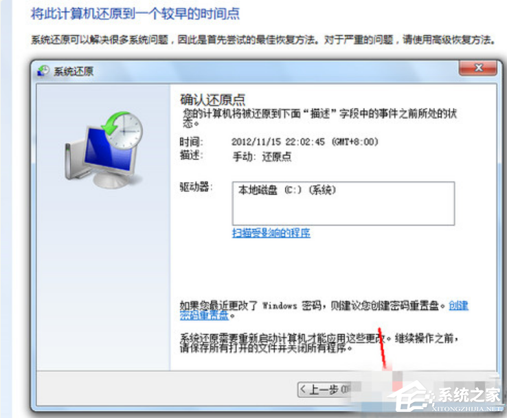 Win7系统电脑怎么一键还原系统?