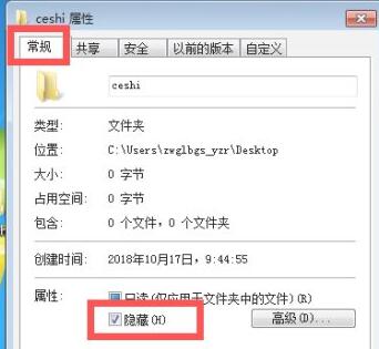 Win7文件夹属性都有什么?win7文件夹属性详细介绍
