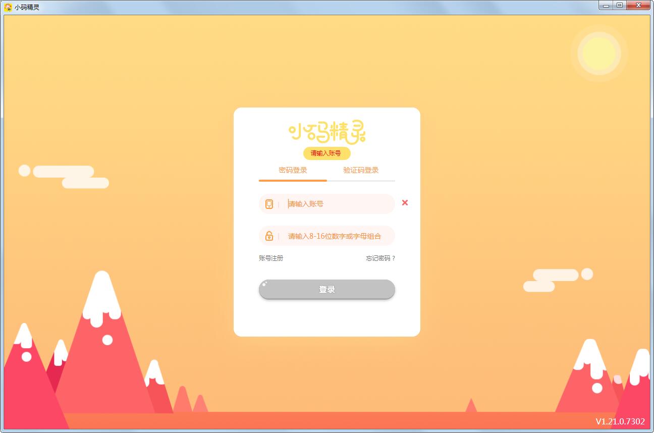 小码精灵 V1.21.0 官方安装版