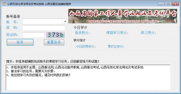山西无纸化学法用法及考试系统 V2018 绿色版
