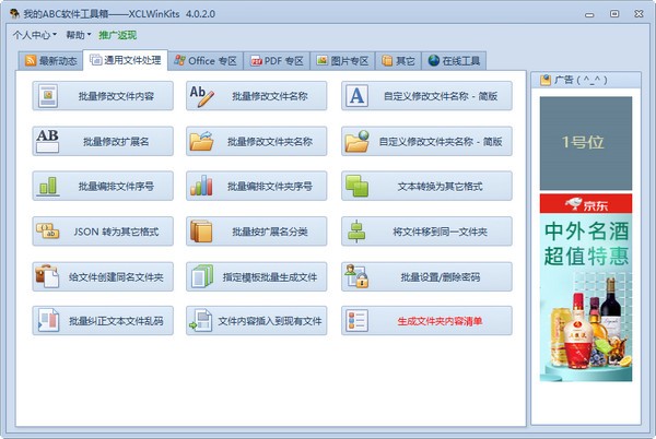 我的ABC软件工具箱 V4.1.0 免费版
