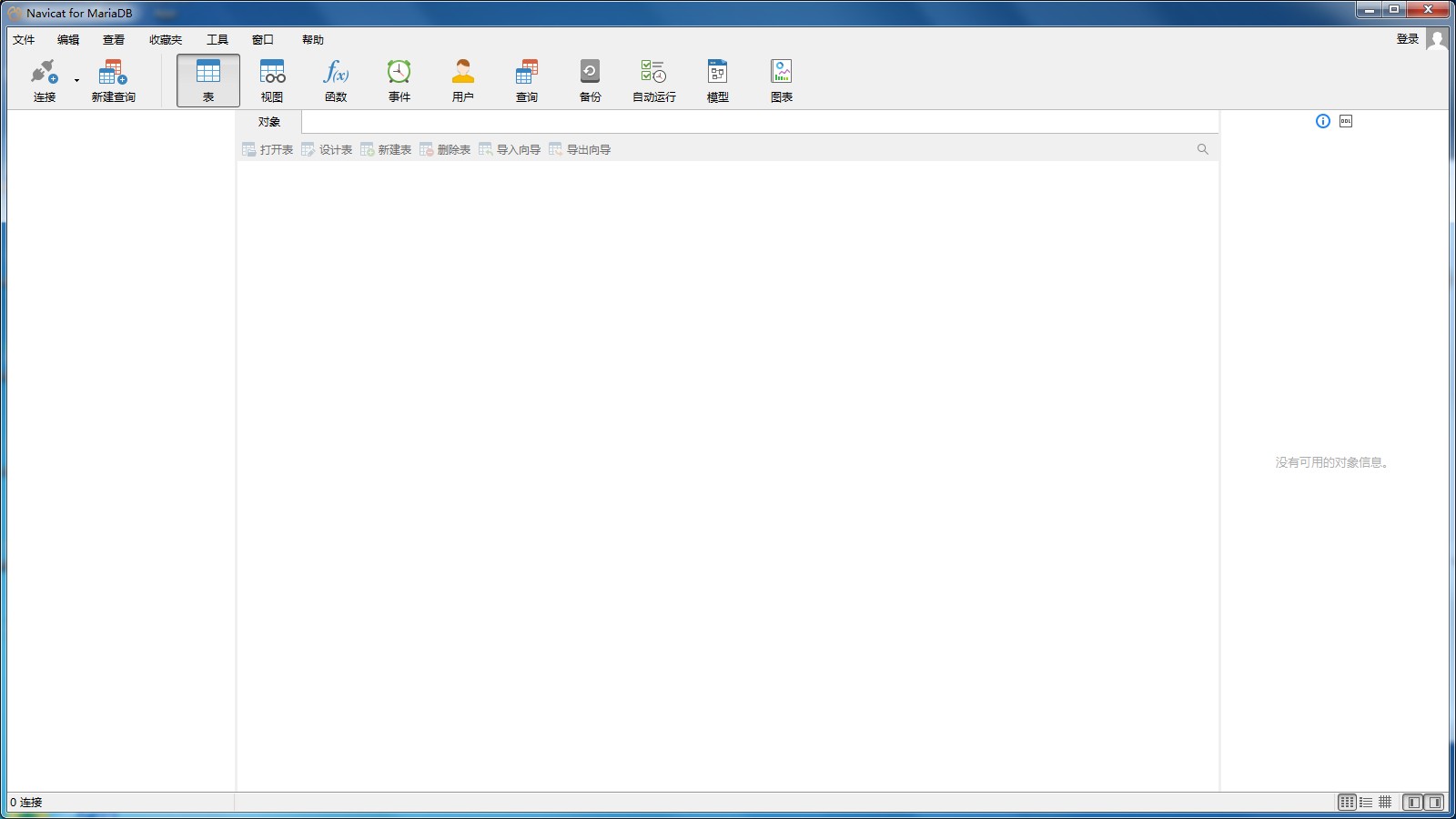 Navicat for MariaDB V15.0.18.0 中文安装版
