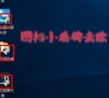 Win10图标盾牌怎么去掉?Win10程序图标小盾牌去除方法