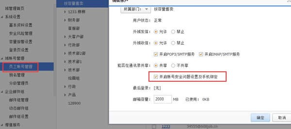 阿里邮箱企业版 V1.6.6.1 官方版
