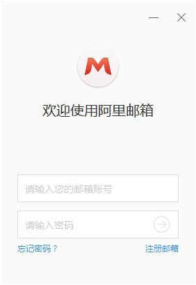 阿里邮箱企业版 V1.6.6.1 官方版
