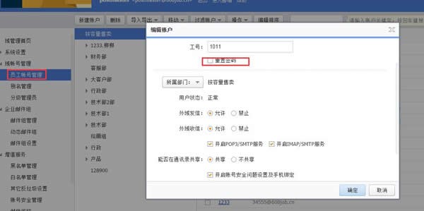 阿里邮箱企业版 V1.6.6.1 官方版