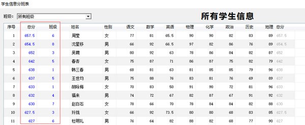 51智能分班系统 V3.2.1 绿色版