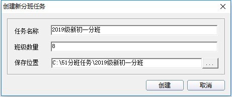 51智能分班系统 V3.2.1 绿色版
