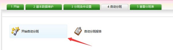 51智能分班系统 V3.2.1 绿色版