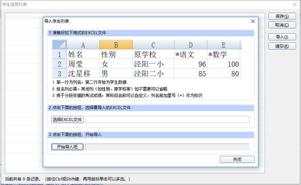 51智能分班系统 V3.2.1 绿色版