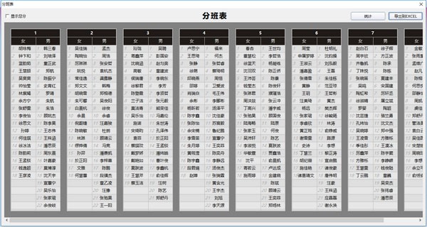 51智能分班系统 V3.2.1 绿色版