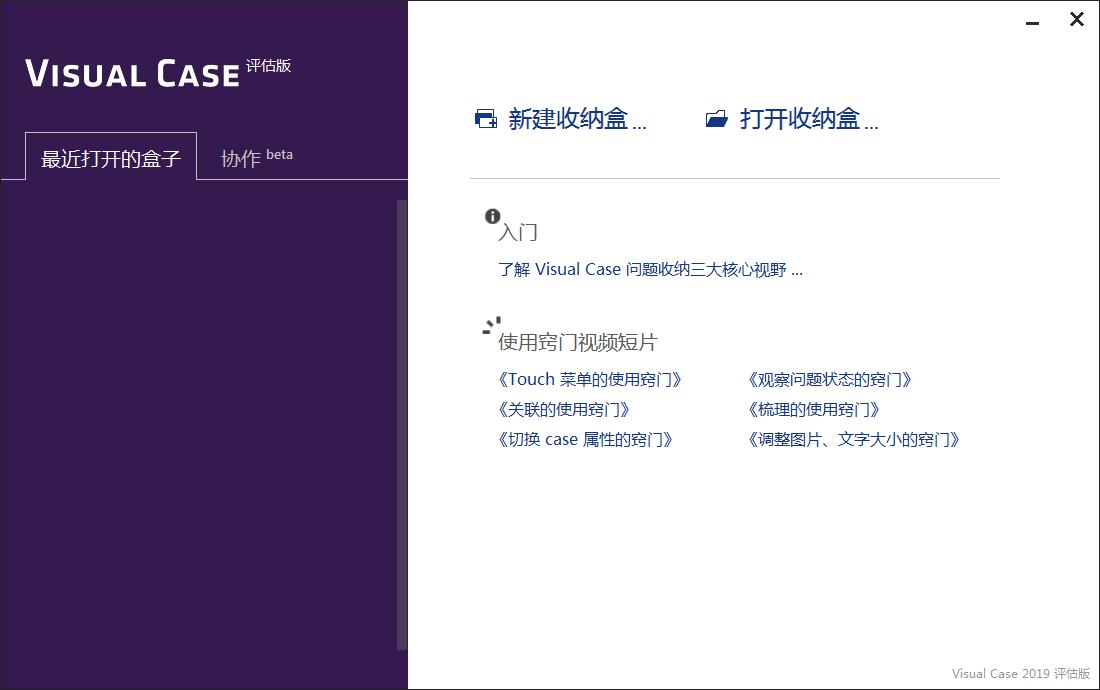 Visual Case(可视化问题管理软件) V3.3.450 中文安装版
