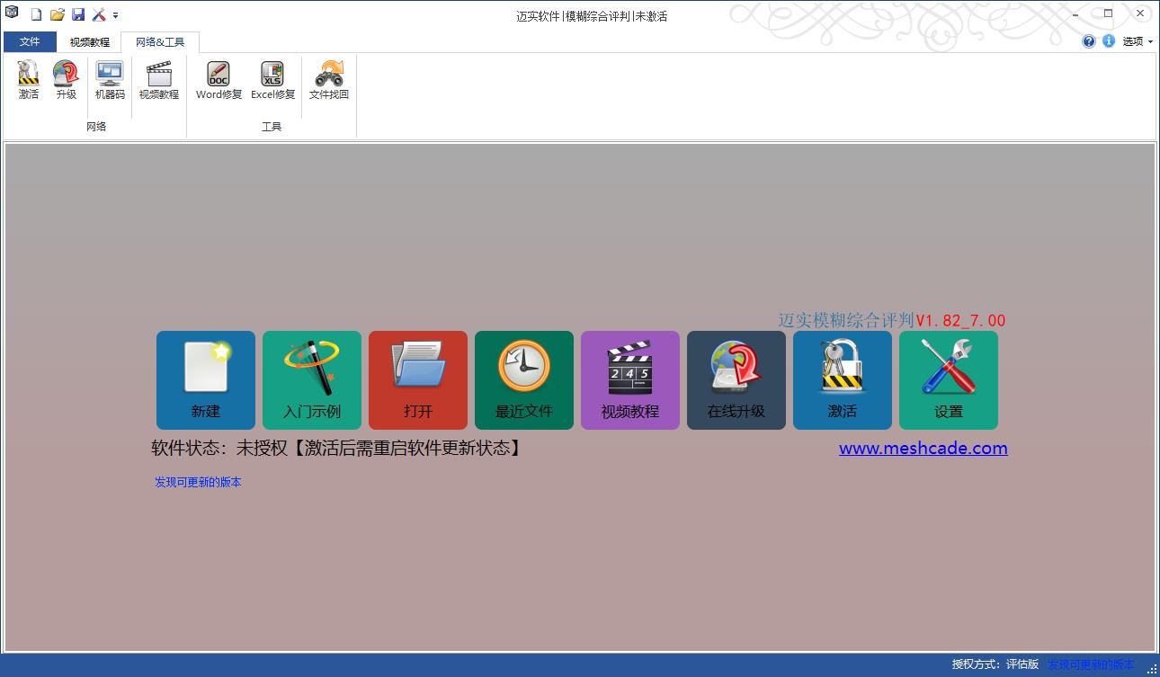迈实模糊综合评判软件 V1.82 官方安装版