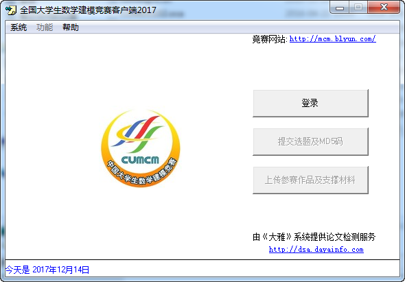 全国大学生数学建模竞赛客户端 V2017 绿色免费版
