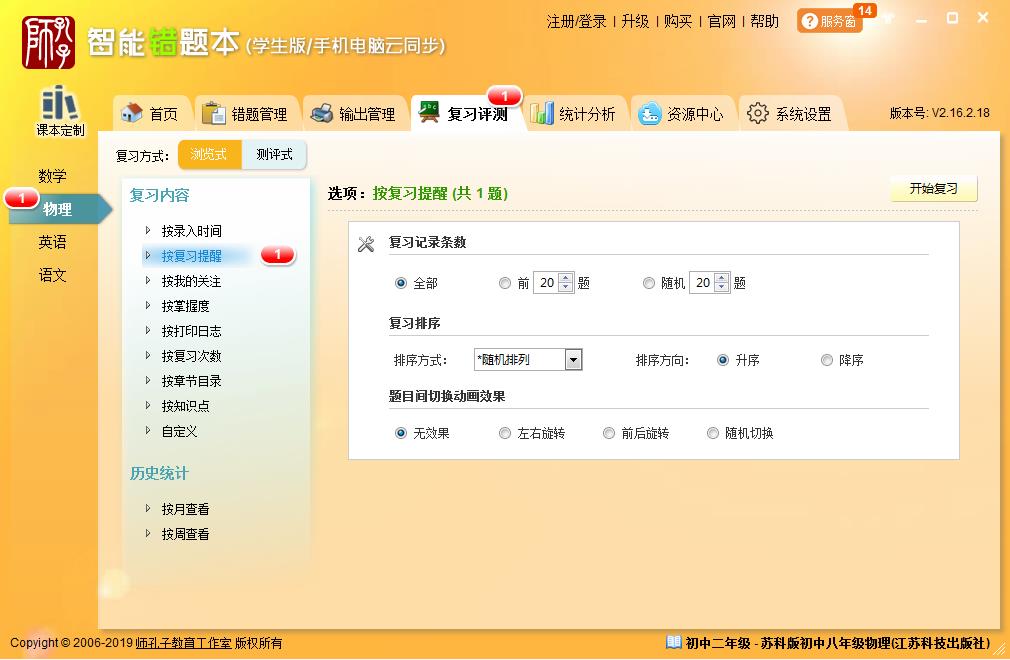 智能错题本 V2.16.2.18 学生版
