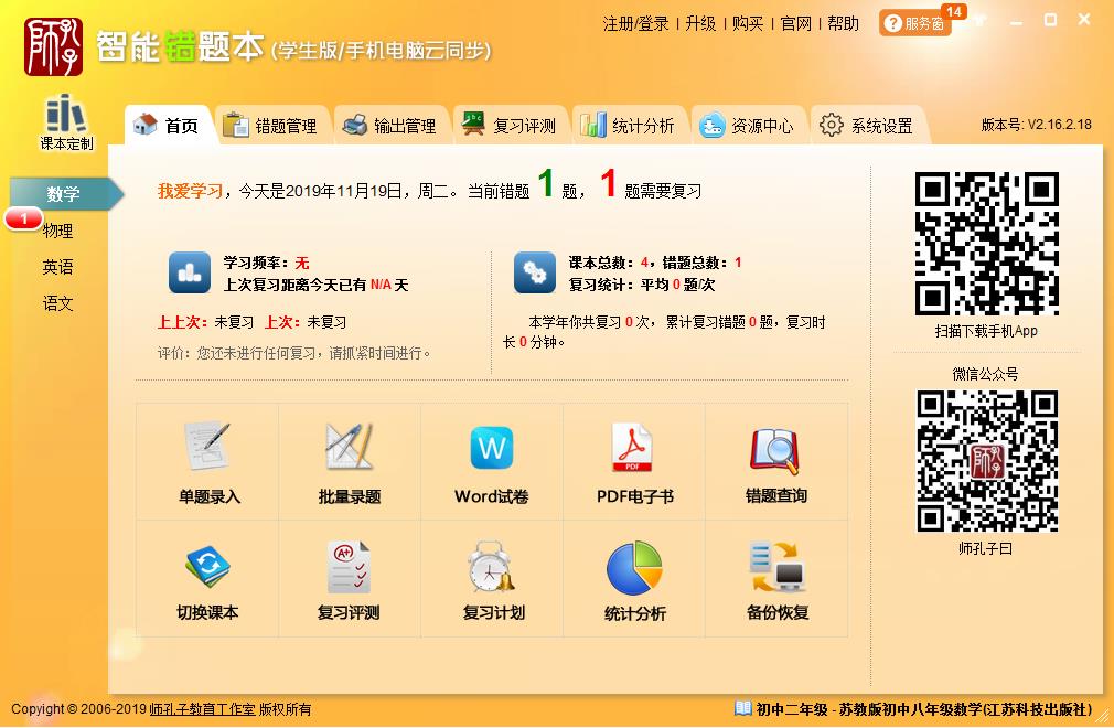 智能错题本 V2.16.2.18 学生版