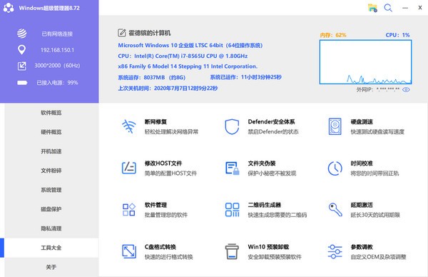 Windows超级管理器 V9.0.1.0 官方版