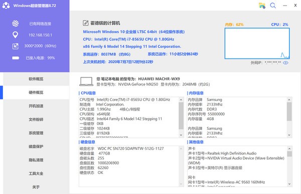 Windows超级管理器 V9.0.1.0 官方版