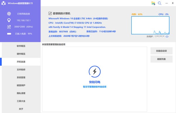Windows超级管理器 V9.0.1.0 官方版