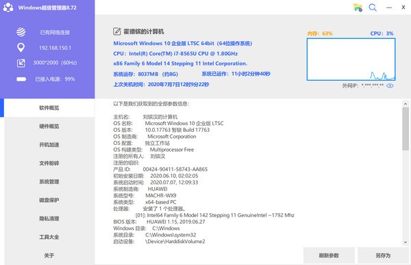 Windows超级管理器 V9.0.1.0 官方版