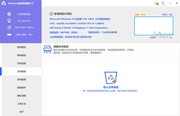 Windows超级管理器 V9.0.1.0 官方版