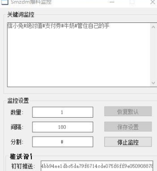 Smzdm爆料监控 V2.27 免费版
