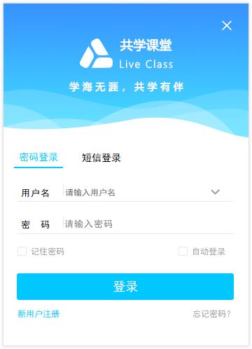 共学课堂 V1.0.0.4 官方安装版