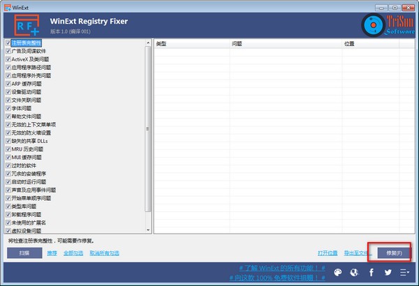 WinExt Registry Fixer(Windows注册表修复工具) V1.0 中文免费版