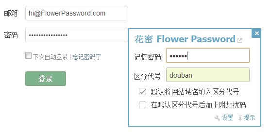 Flower Password(花密) V2.0.3 最新官方版