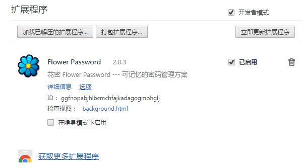Flower Password(花密) V2.0.3 最新官方版