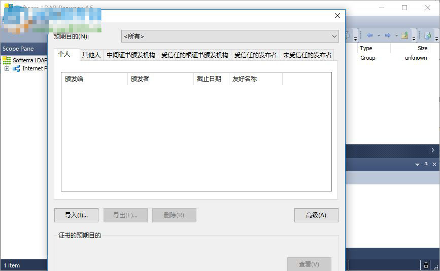 Softerra LDAP Browser(LDAP客户端软件) V4.5 官方最新版