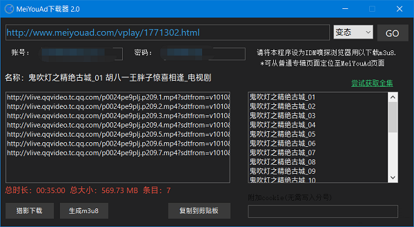 MeiYouAD下载器 V2.1 绿色版