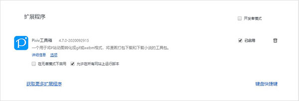 Pixiv工具箱 V4.7.0 官方版